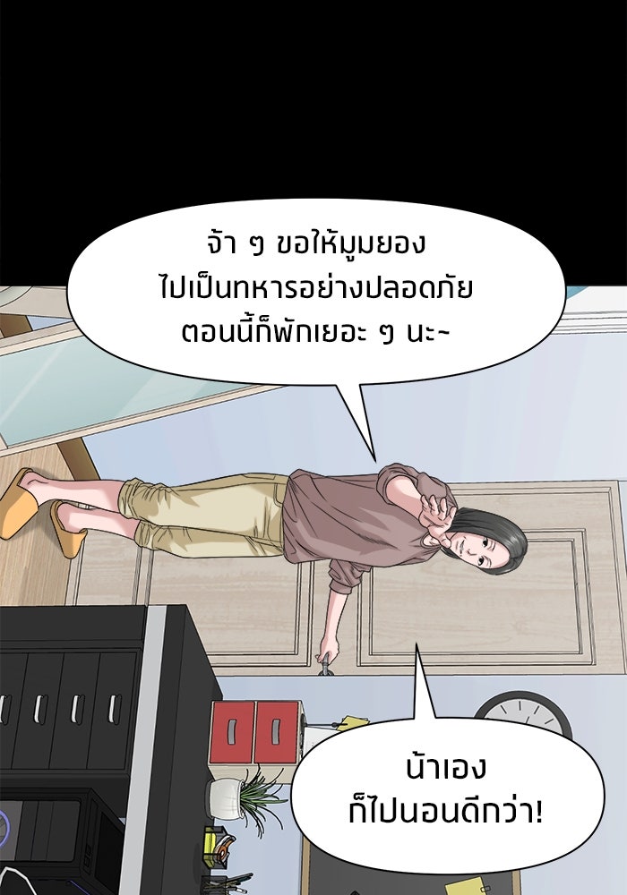 หมู่บ้านเร้นลับ - หน้า 95