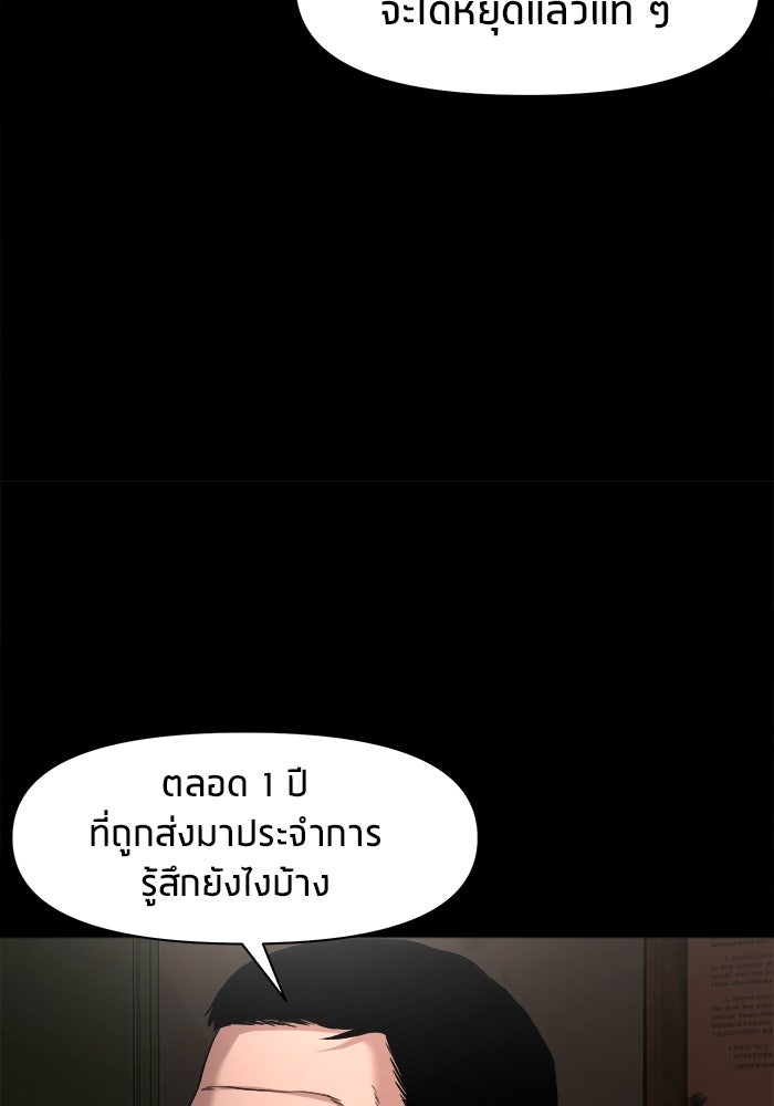 หมู่บ้านเร้นลับ - หน้า 101