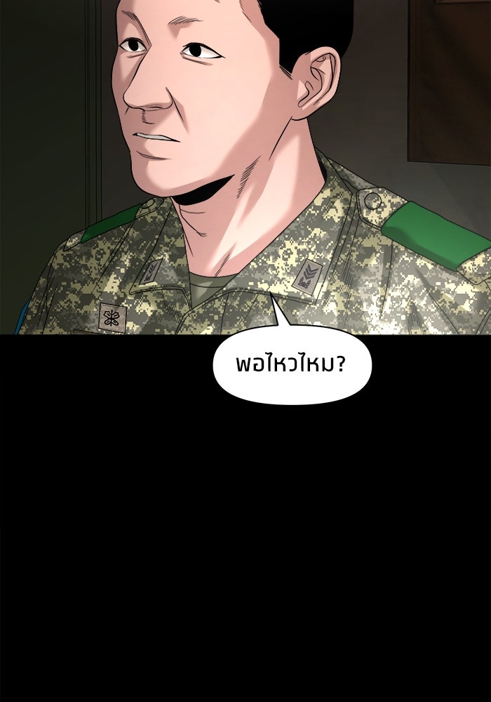 หมู่บ้านเร้นลับ - หน้า 102
