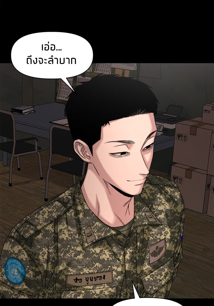 หมู่บ้านเร้นลับ - หน้า 103