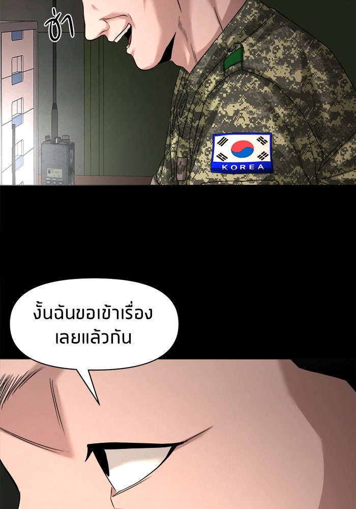 หมู่บ้านเร้นลับ - หน้า 105