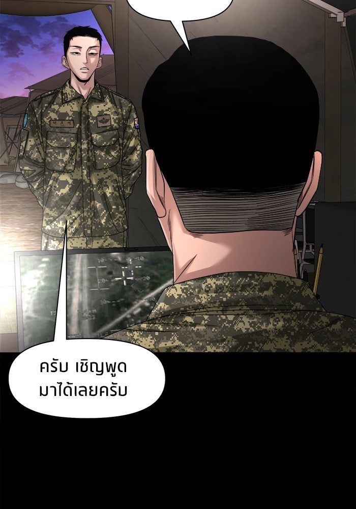 หมู่บ้านเร้นลับ - หน้า 107