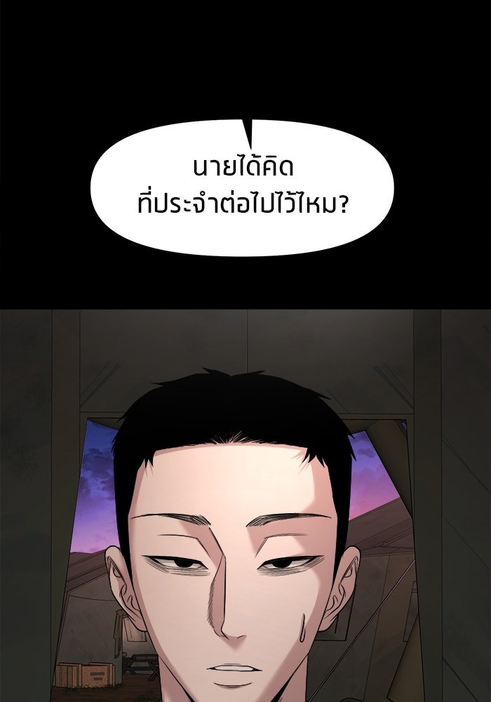 หมู่บ้านเร้นลับ - หน้า 108