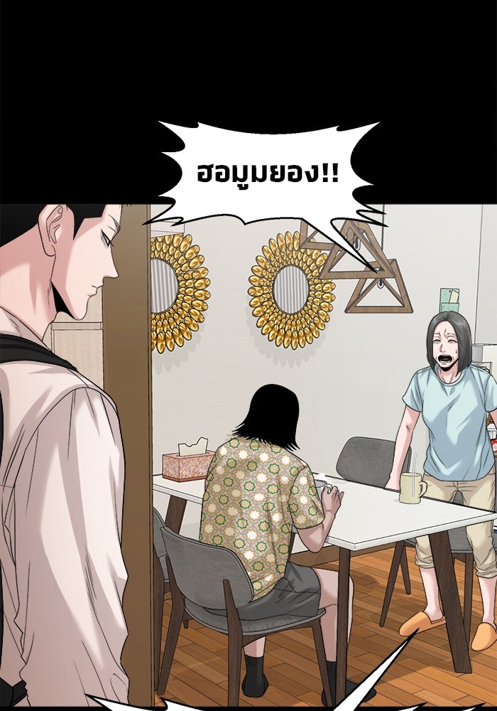 หมู่บ้านเร้นลับ - หน้า 119