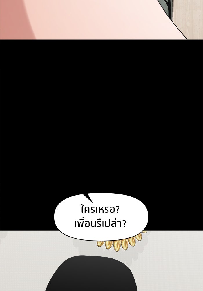 หมู่บ้านเร้นลับ - หน้า 122