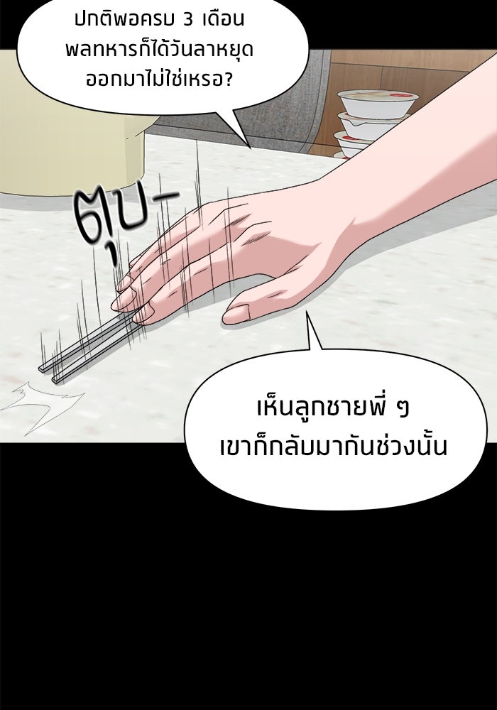 หมู่บ้านเร้นลับ - หน้า 16