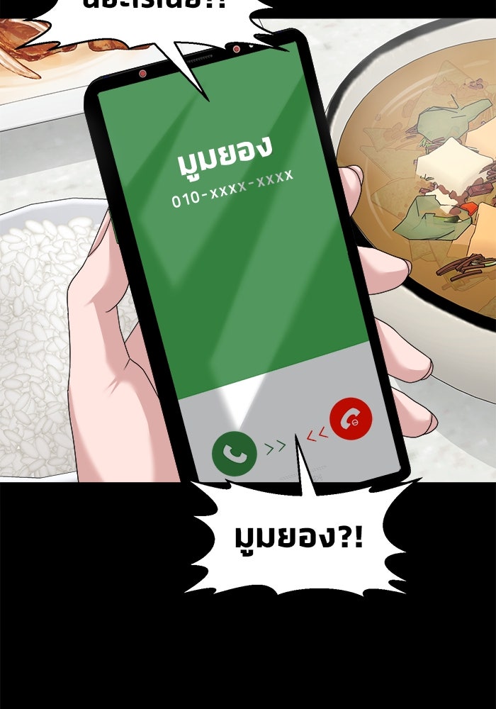 หมู่บ้านเร้นลับ - หน้า 19