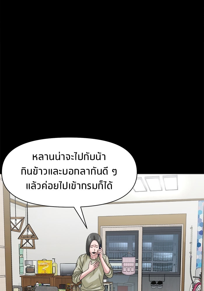 หมู่บ้านเร้นลับ - หน้า 23