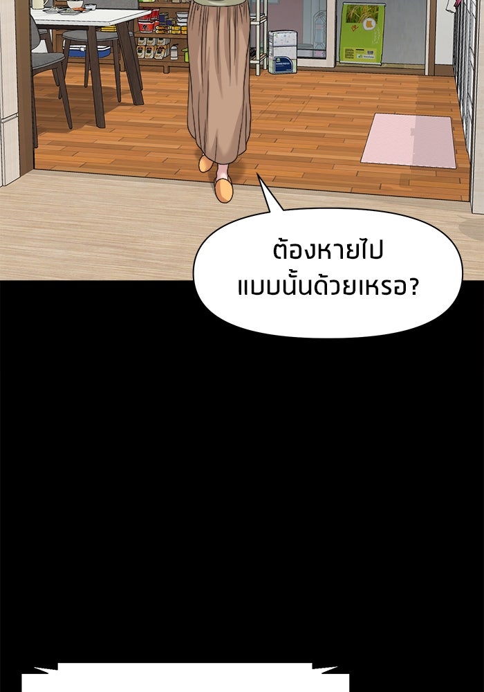 หมู่บ้านเร้นลับ - หน้า 24