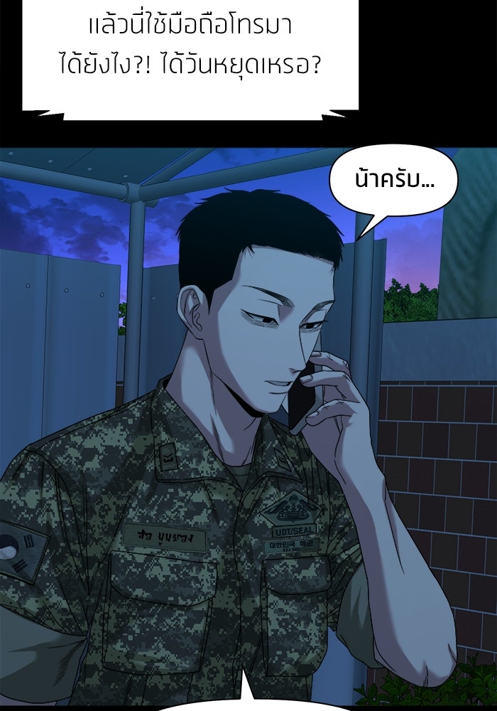หมู่บ้านเร้นลับ - หน้า 25