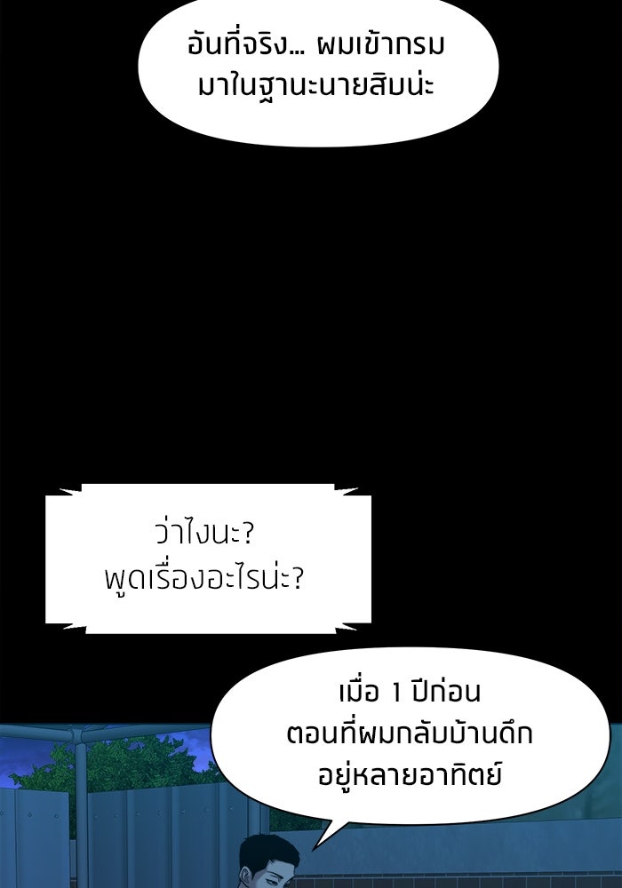 หมู่บ้านเร้นลับ - หน้า 26