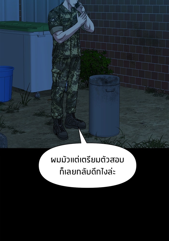หมู่บ้านเร้นลับ - หน้า 27
