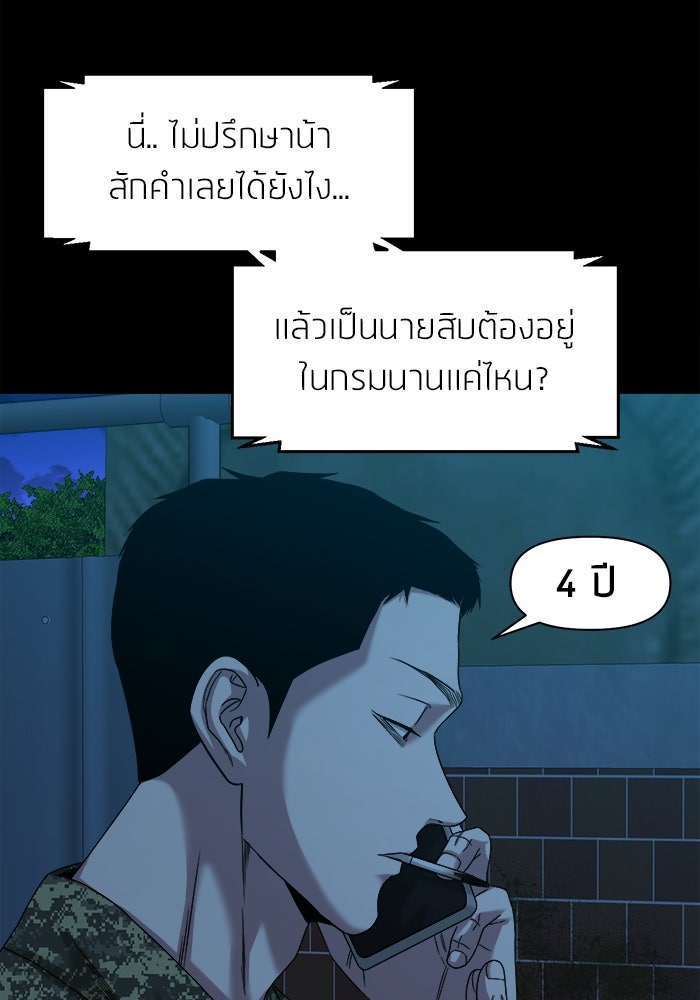 หมู่บ้านเร้นลับ - หน้า 28