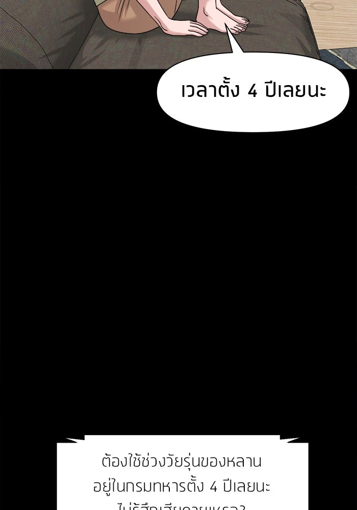 หมู่บ้านเร้นลับ - หน้า 36