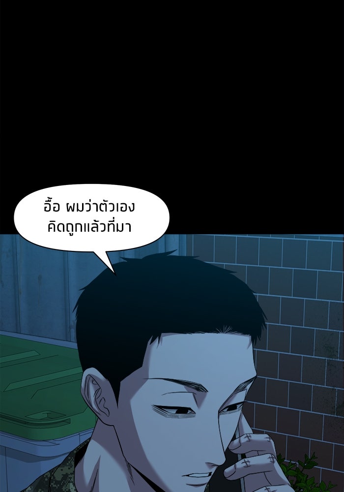 หมู่บ้านเร้นลับ - หน้า 38