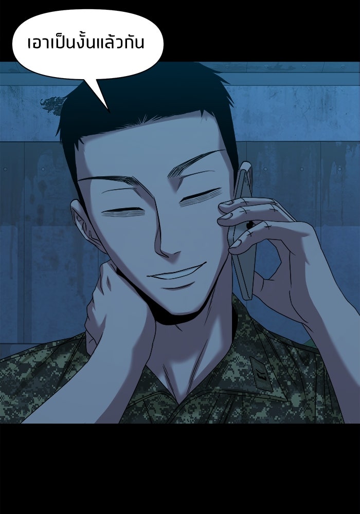 หมู่บ้านเร้นลับ - หน้า 41