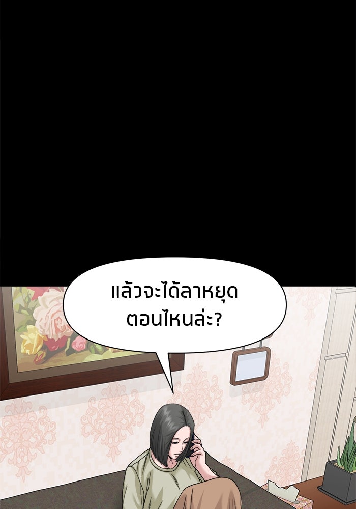 หมู่บ้านเร้นลับ - หน้า 42
