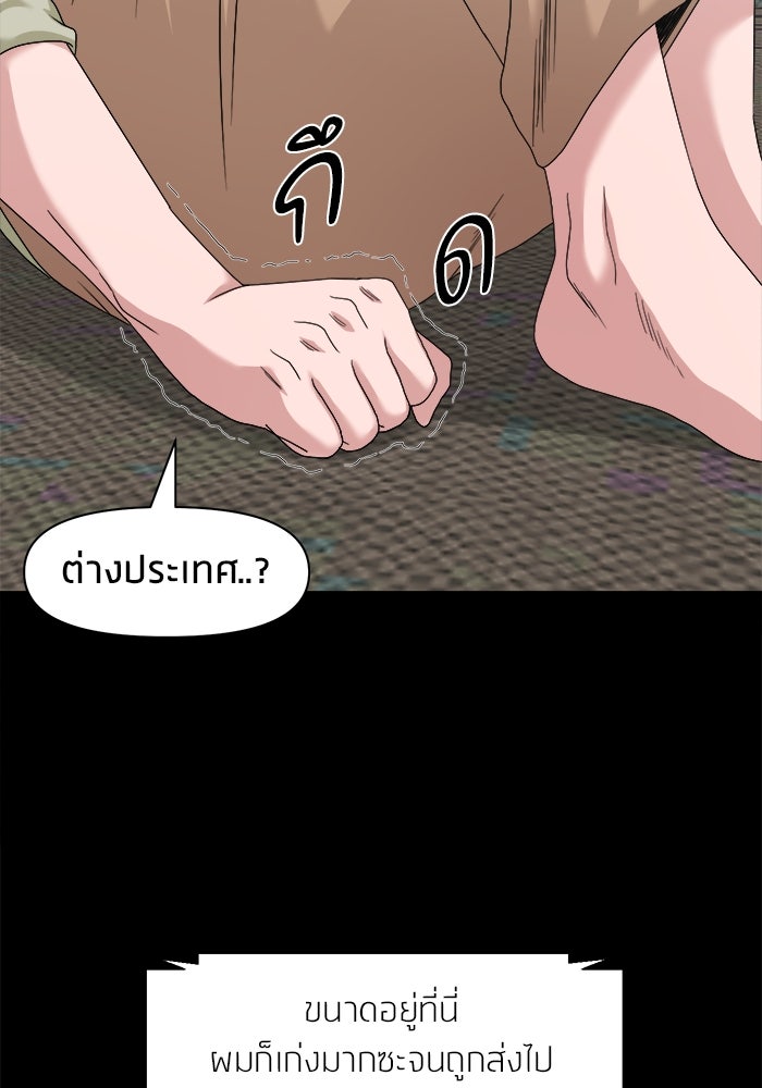หมู่บ้านเร้นลับ - หน้า 46