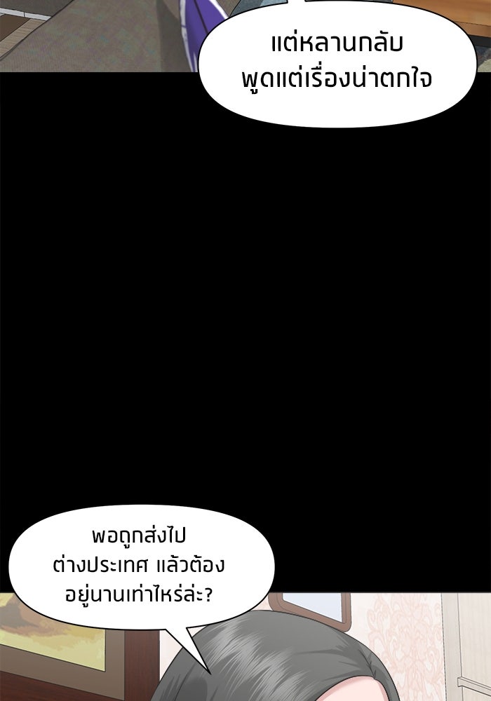 หมู่บ้านเร้นลับ - หน้า 48