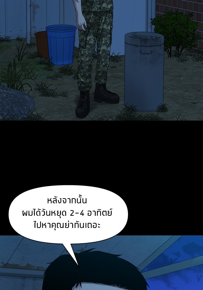 หมู่บ้านเร้นลับ - หน้า 51