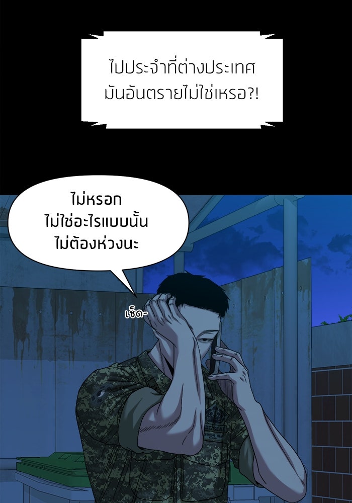 หมู่บ้านเร้นลับ - หน้า 53