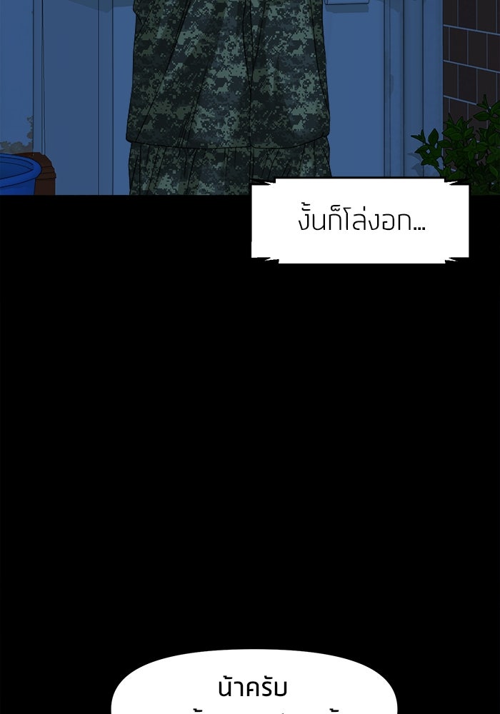 หมู่บ้านเร้นลับ - หน้า 54