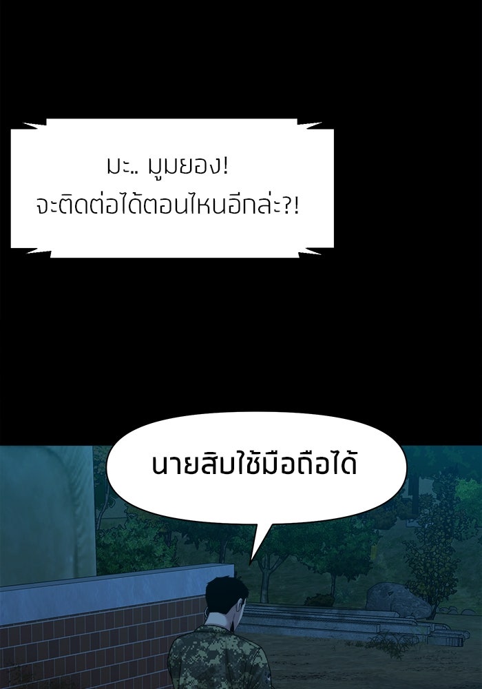 หมู่บ้านเร้นลับ - หน้า 56