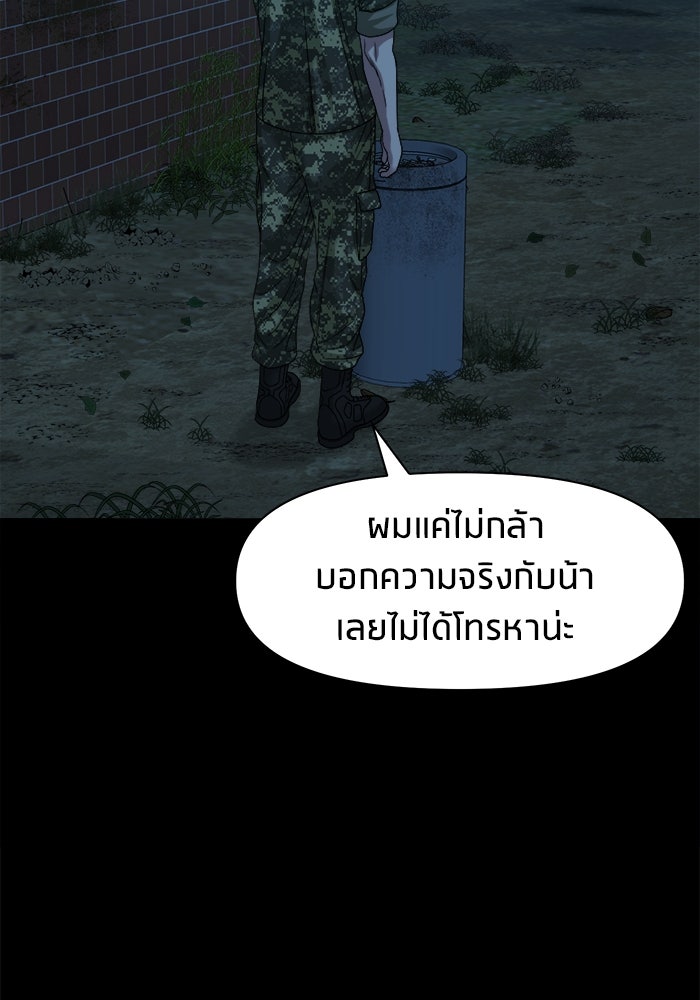 หมู่บ้านเร้นลับ - หน้า 57
