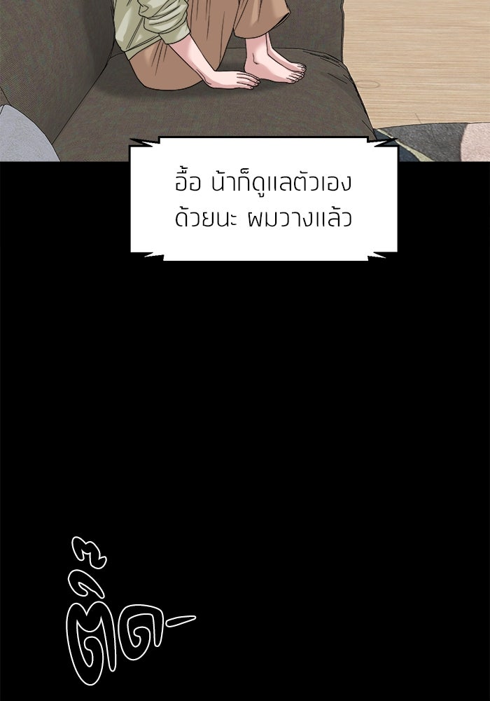 หมู่บ้านเร้นลับ - หน้า 59