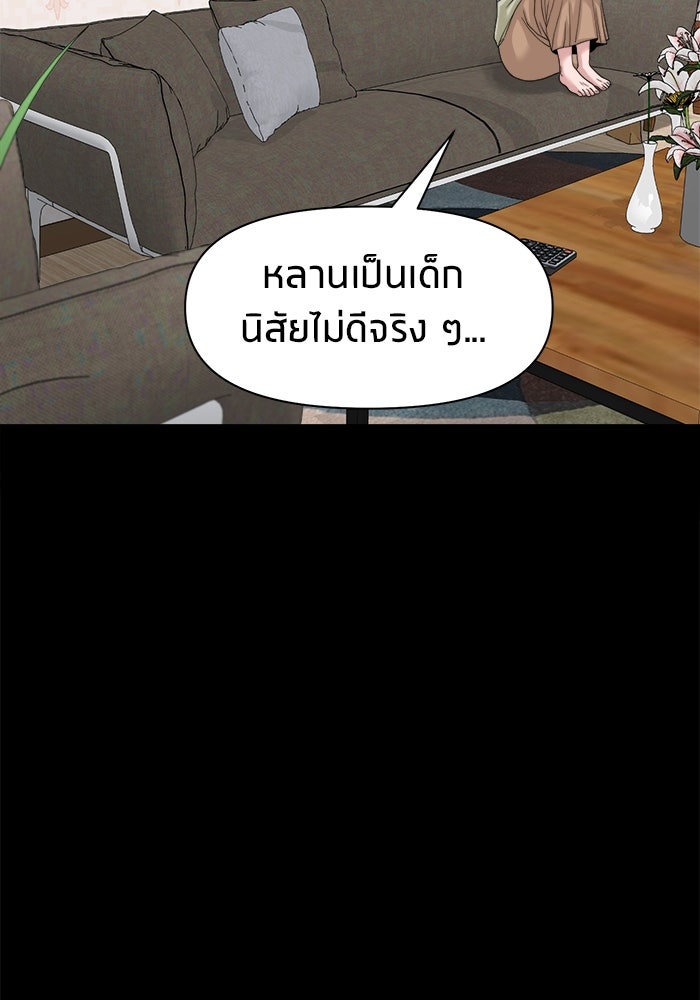 หมู่บ้านเร้นลับ - หน้า 63
