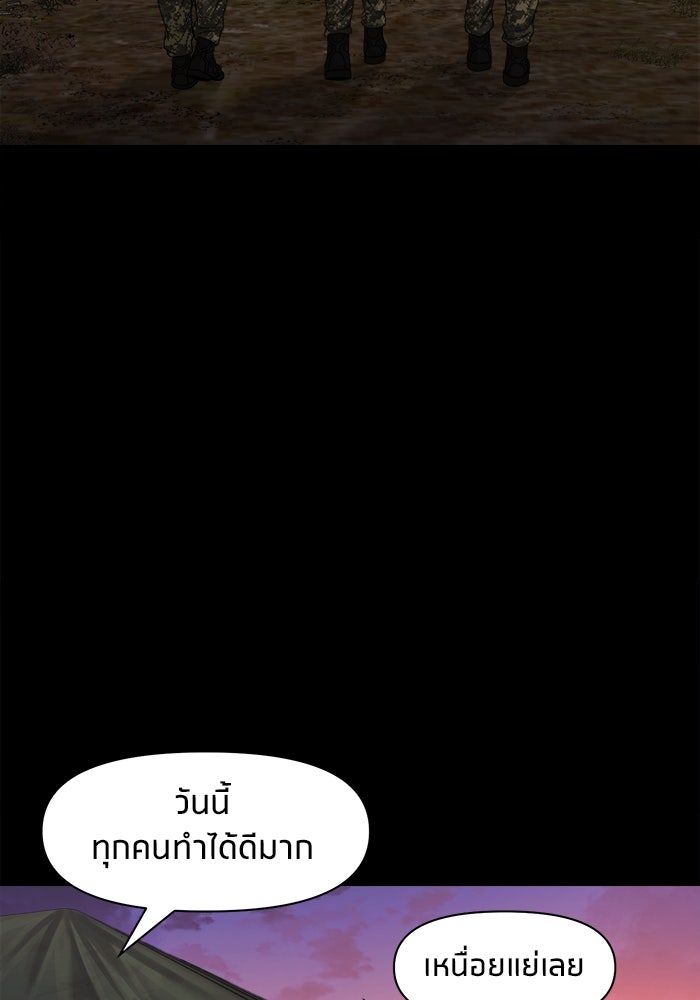 หมู่บ้านเร้นลับ - หน้า 65