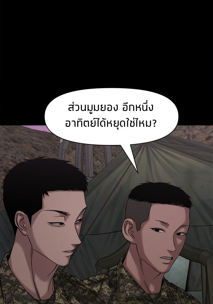 หมู่บ้านเร้นลับ - หน้า 67