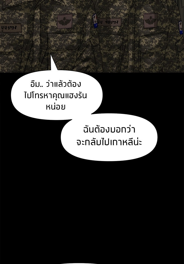 หมู่บ้านเร้นลับ - หน้า 68
