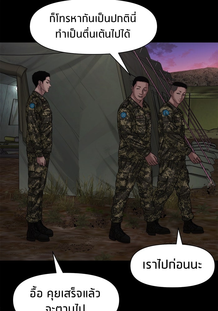 หมู่บ้านเร้นลับ - หน้า 69