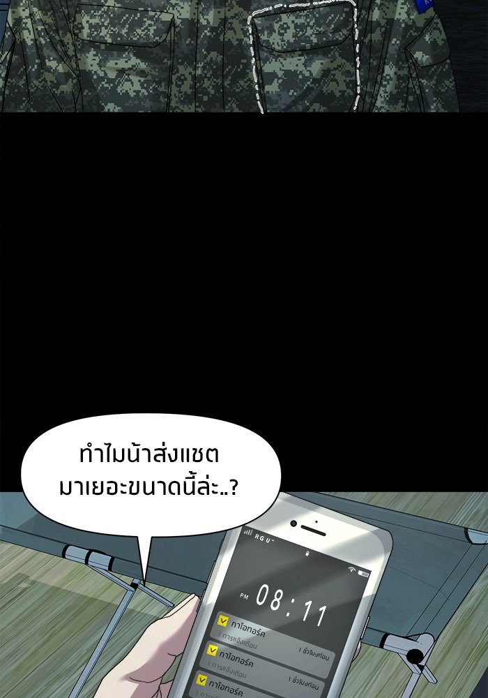หมู่บ้านเร้นลับ - หน้า 74