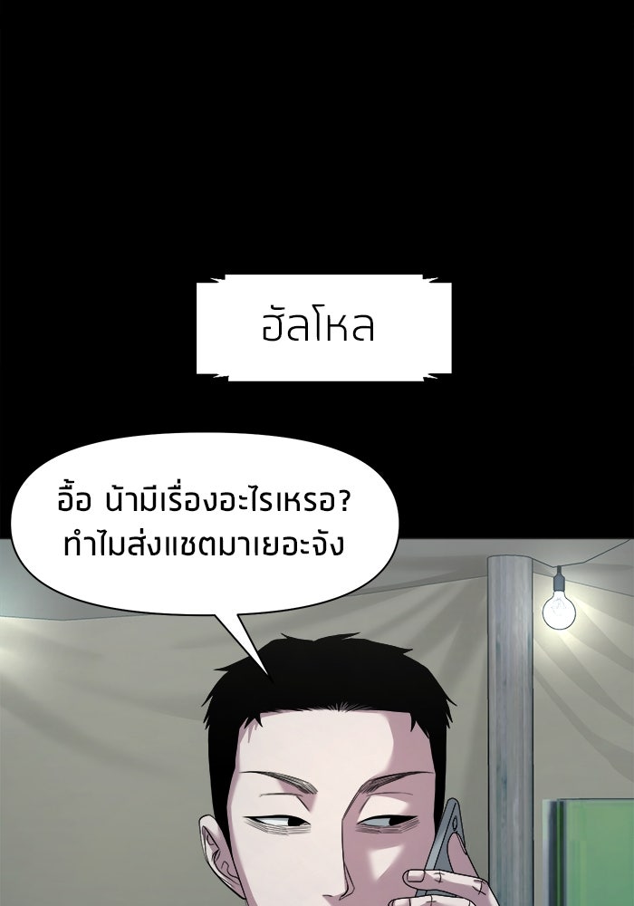 หมู่บ้านเร้นลับ - หน้า 77