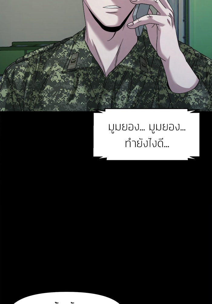 หมู่บ้านเร้นลับ - หน้า 78