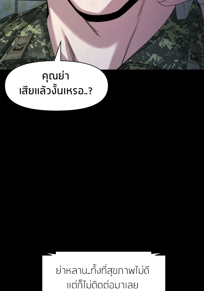 หมู่บ้านเร้นลับ - หน้า 80
