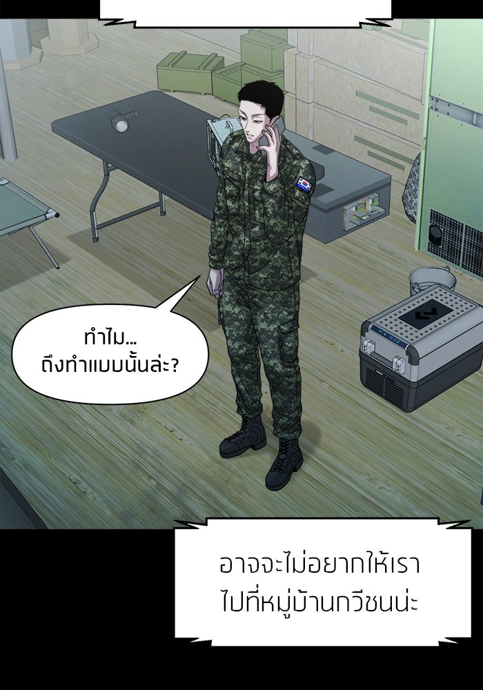 หมู่บ้านเร้นลับ - หน้า 81