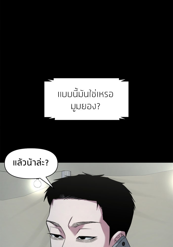 หมู่บ้านเร้นลับ - หน้า 82