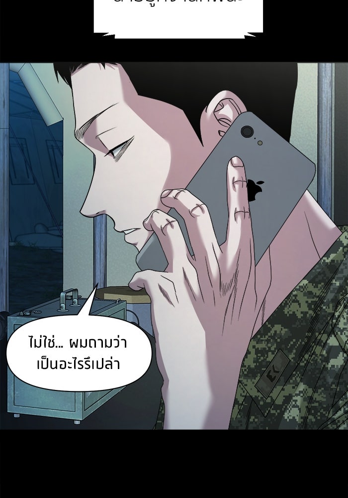หมู่บ้านเร้นลับ - หน้า 84