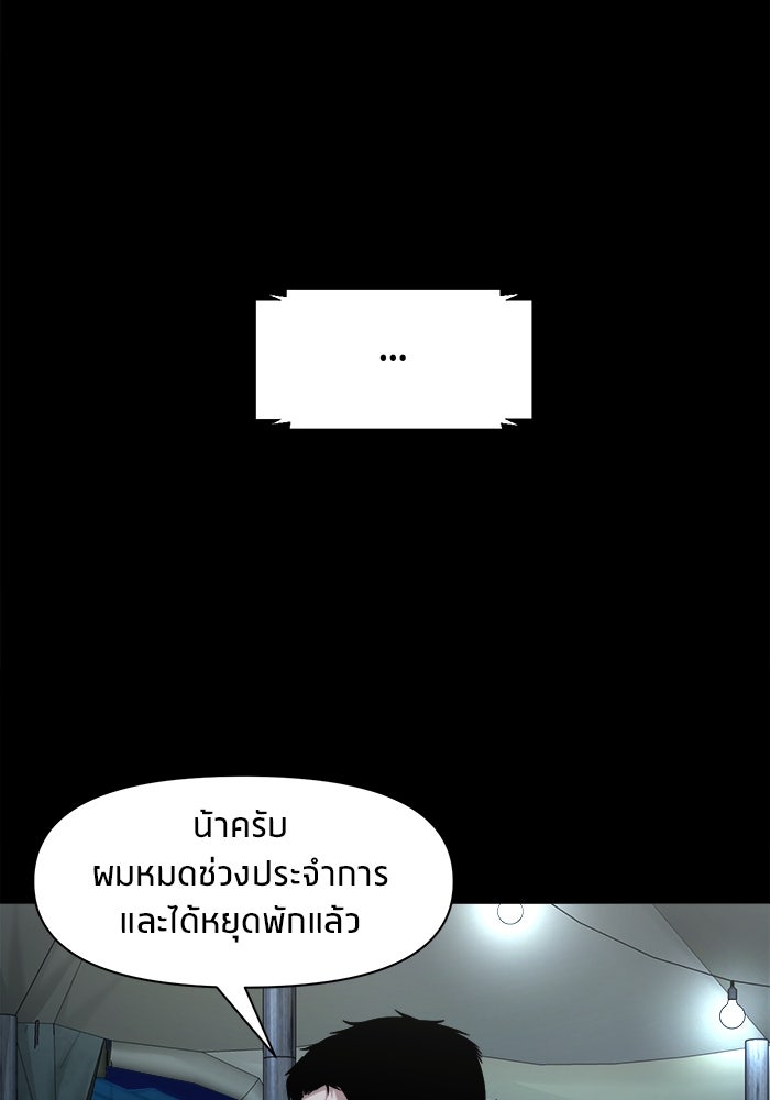 หมู่บ้านเร้นลับ - หน้า 85