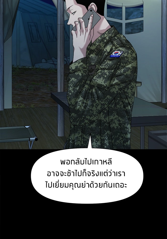 หมู่บ้านเร้นลับ - หน้า 86