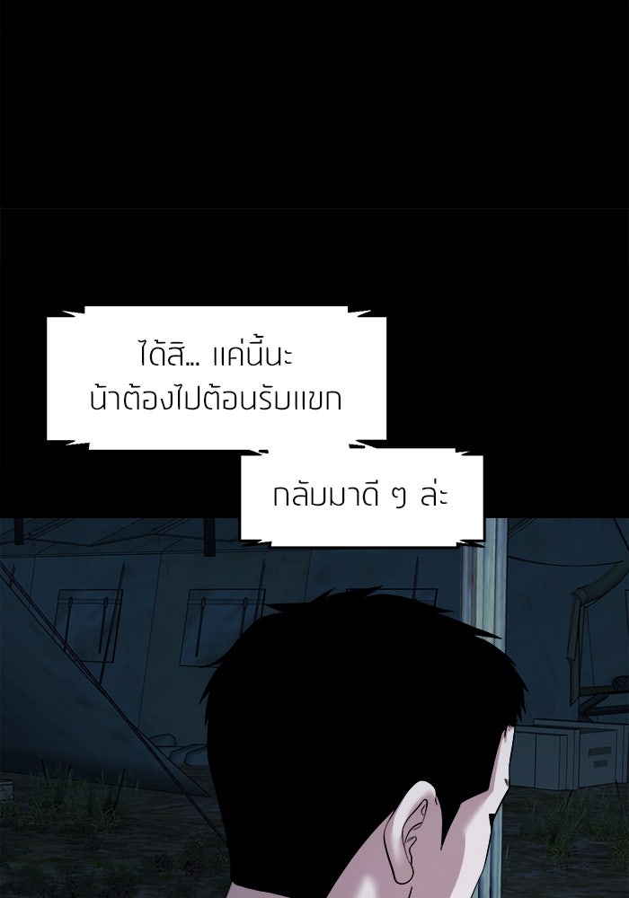 หมู่บ้านเร้นลับ - หน้า 87