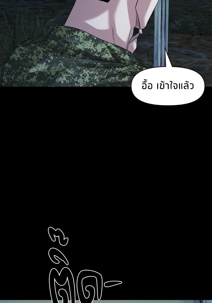 หมู่บ้านเร้นลับ - หน้า 88