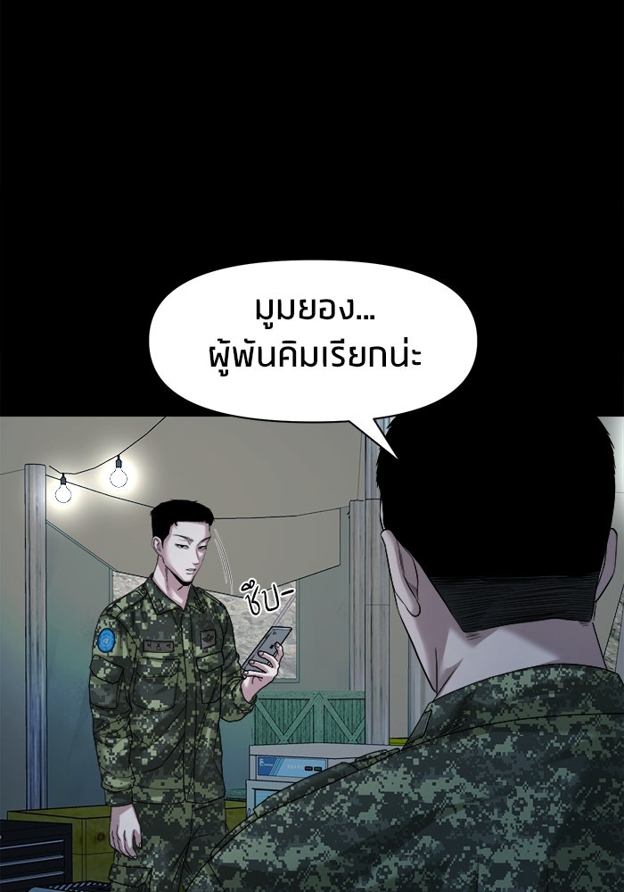 หมู่บ้านเร้นลับ - หน้า 91