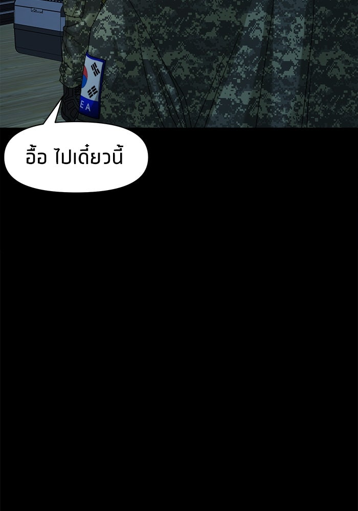 หมู่บ้านเร้นลับ - หน้า 92