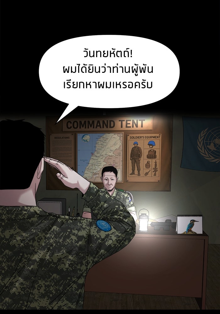 หมู่บ้านเร้นลับ - หน้า 97