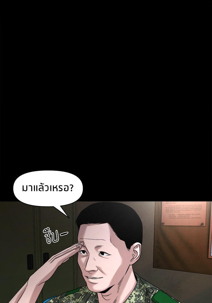 หมู่บ้านเร้นลับ - หน้า 98