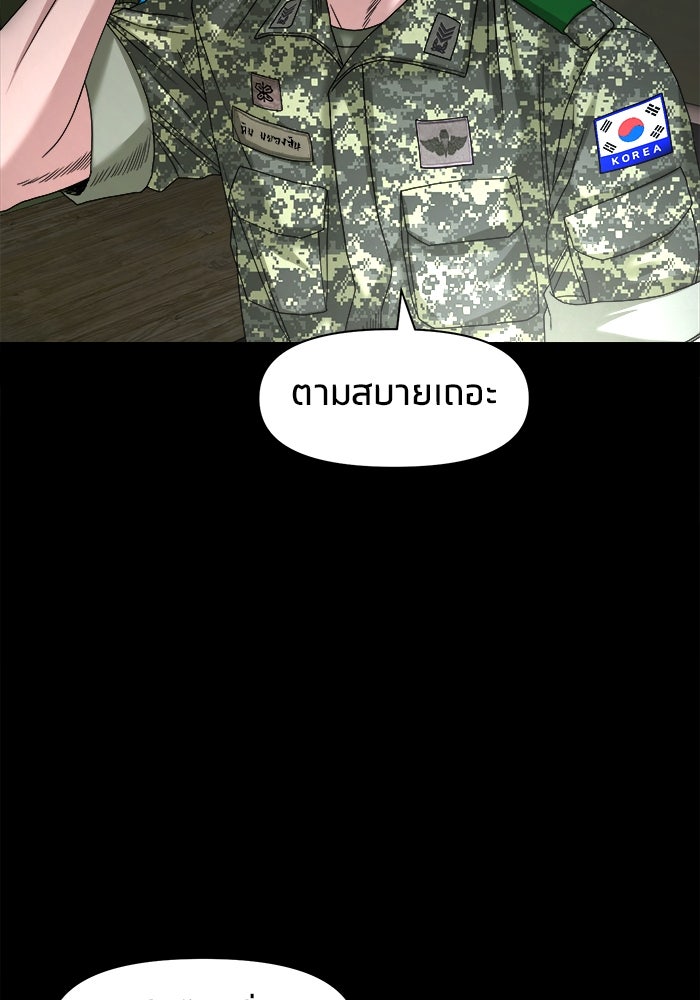 หมู่บ้านเร้นลับ - หน้า 99